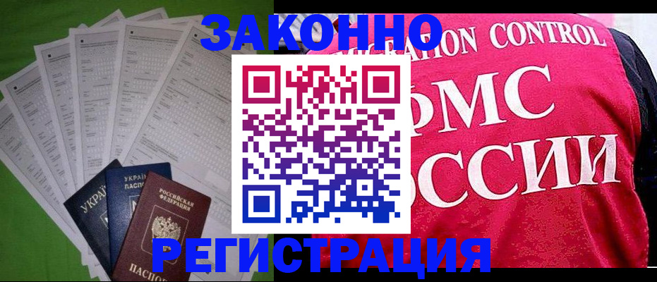прописка для работы в Иланском