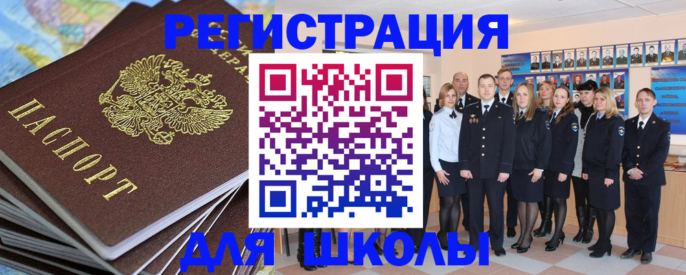 прописка для школы в Иланском