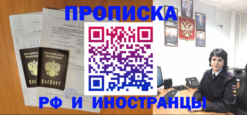 прописка для работы в Иланском